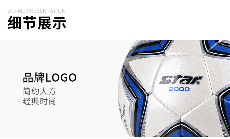 世达(star) FIFA足球手缝PU皮5号成人sb225p比赛专用球世达2000系列经典款 SB225P (经典款5号手缝球) 商品详情图 25