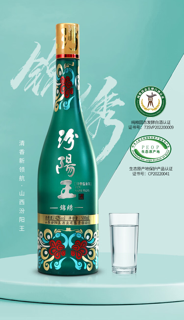 汾阳王锦绣绿瓶清香型优级白酒纯粮酒453度6瓶整箱500mL500ml2/53度500ml*6瓶整箱装杏花村产区 53度 500mL 6瓶 整箱详情图片3