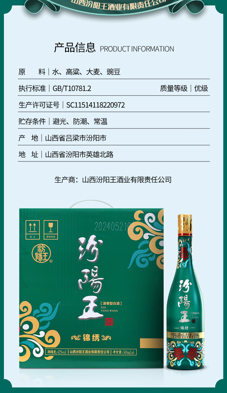 汾阳王锦绣绿瓶清香型优级白酒纯粮酒453度6瓶整箱500mL500ml2/53度500ml*6瓶整箱装杏花村产区 53度 500mL 6瓶 整箱详情图片2