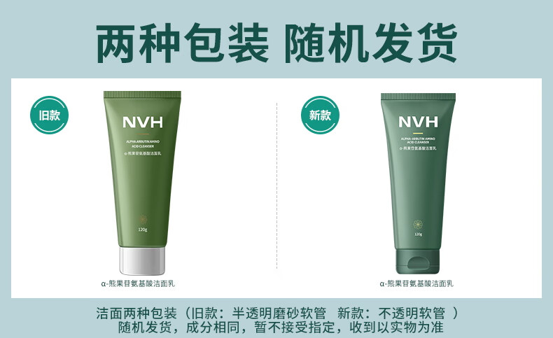 NVH 氨基酸洗面奶面部去油清洁净爽干皮洁面乳柔和男女生 120g 洁面单支120g