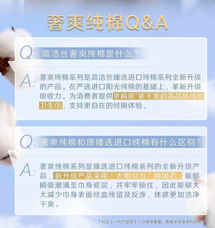 8，高潔絲【甄選直發】高潔絲衛生巾日用奢爽姨媽巾臻選 臻選420mm 3片*3包