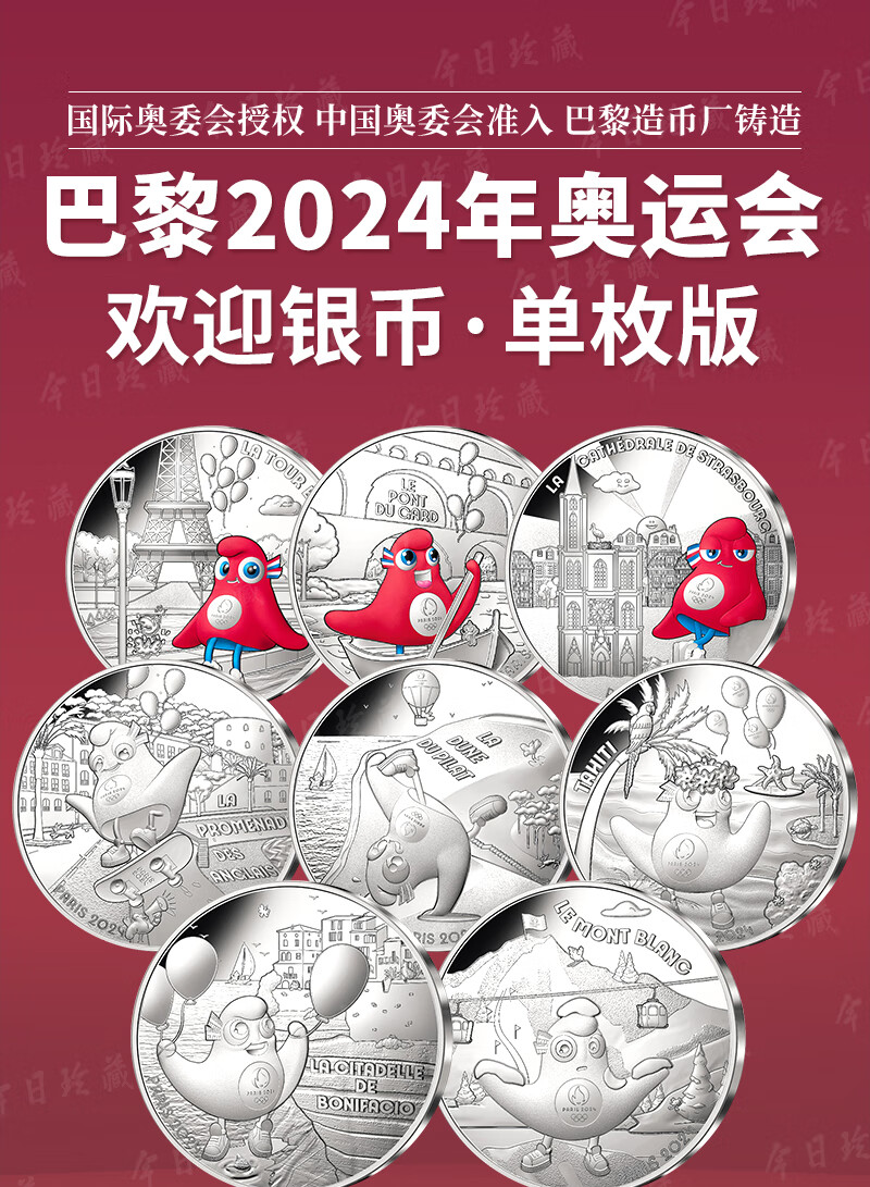 3，【官方正品】巴黎2024年奧運會吉祥物歡迎銀幣單枚 10歐元奧運幣 官方正品-網球銀幣單枚