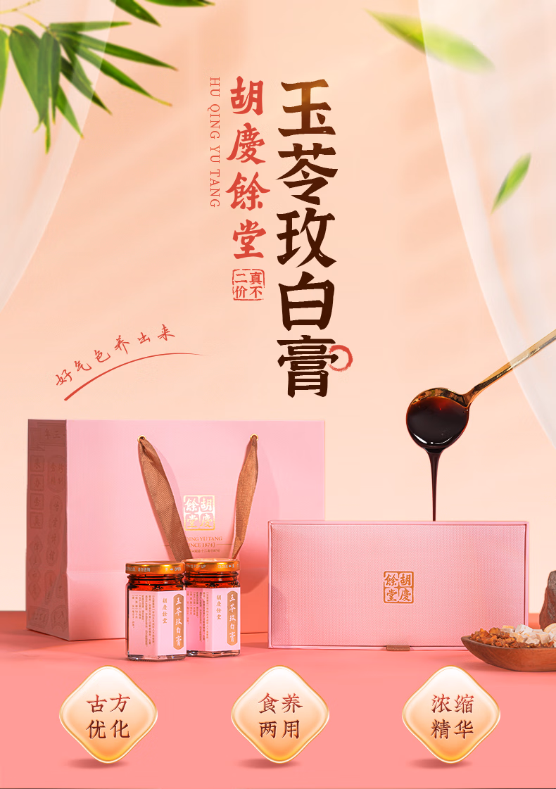 中华老字号 胡庆余堂 玉苓玫白膏 80g*3瓶礼盒装 多重优惠折后￥226 Plus会员还可95折
