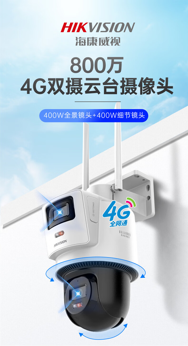 海康威视4G无线流量太阳能摄像头80太阳能万全彩球机远程监控手机0万家用室外网络高清夜视户外360度云台旋转防水球机支持手机远程监控 800万全彩球机太阳能60w30A套装（南北通用 64G升级128G内存卡详情图片5