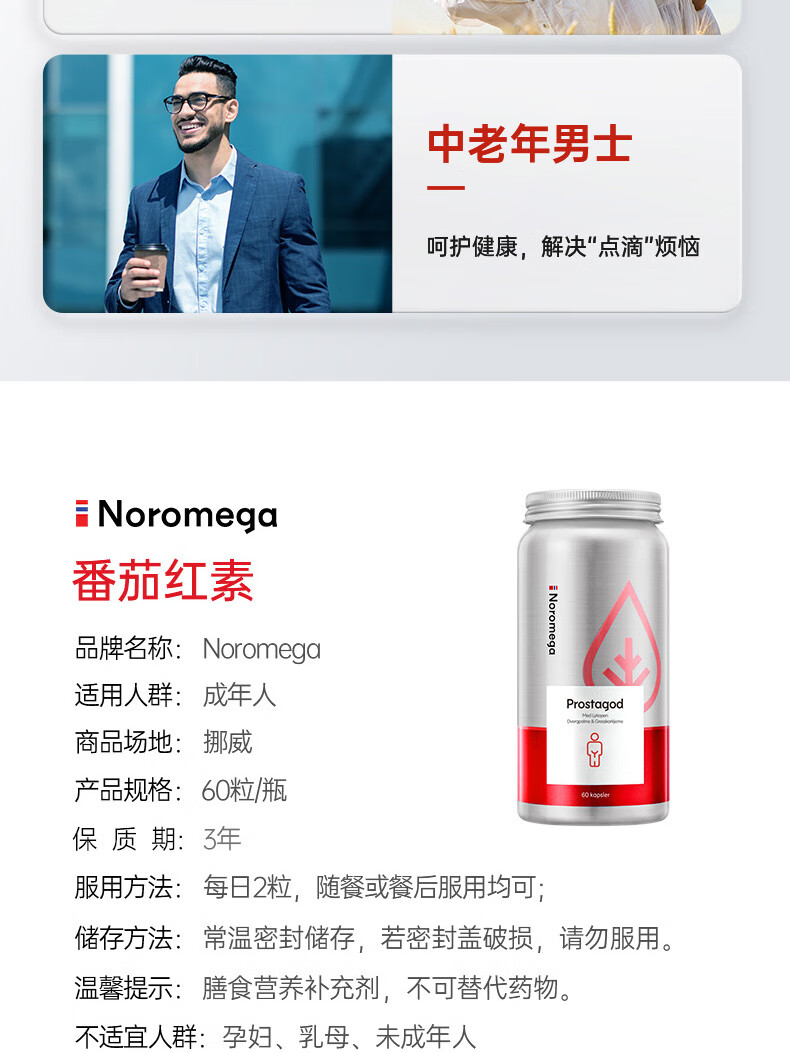 16，Noromega番茄紅素軟膠囊科學營養配方高倍濃度好吸收60粒 番茄紅素膠囊 60粒