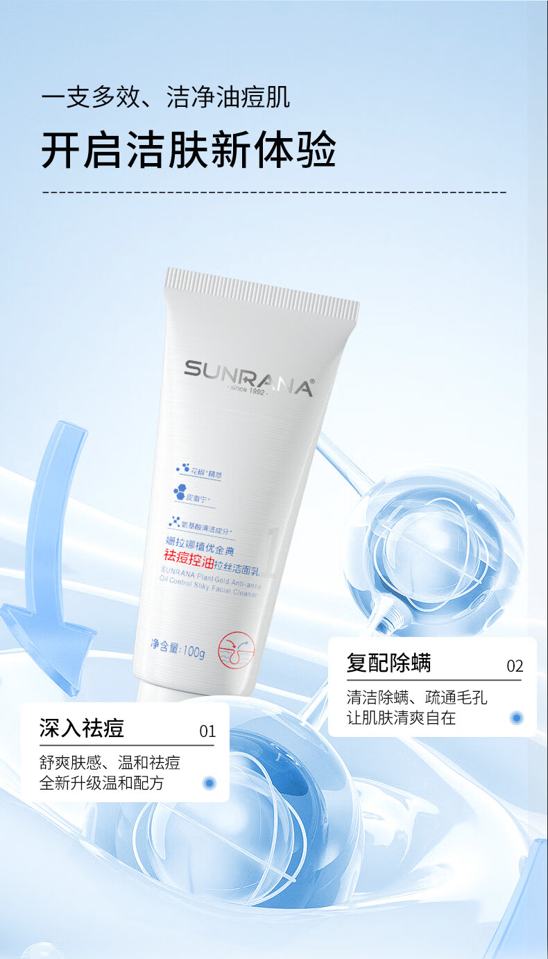 姗拉娜洗面奶清洁护肤学生男女士专用洁面乳泡沫绵密礼物 【温和洁面】清滢保湿洁面100g