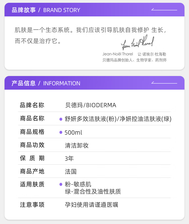 贝德玛（BIODERMA）法国贝德玛卸妆水柔肤水面部卸妆液温和清洁无刺激敏感肌适用 【柔澈净肤敏肌安心】粉水1瓶 500ml/瓶