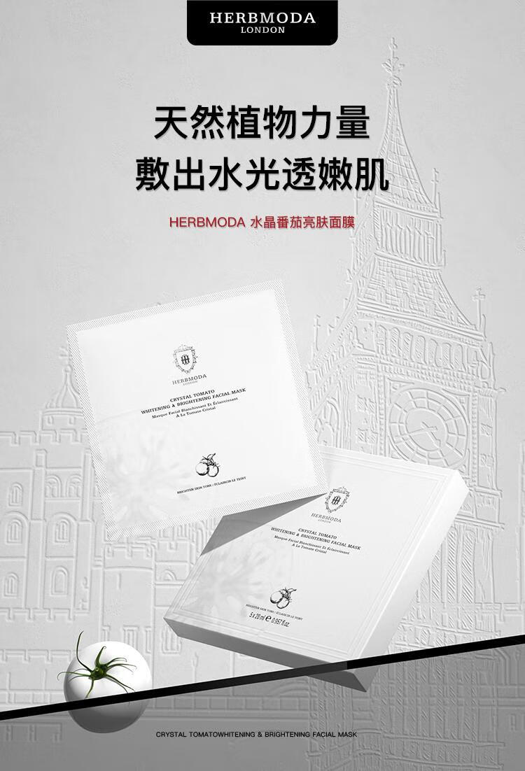 HERBMODA【唯一旗舰方】水晶番面膜番茄1盒提亮熬夜茄面膜赫铂德面膜英国白番茄面膜熬夜提亮店 1盒*5片【到手6片】韦雪同款面膜详情图片1