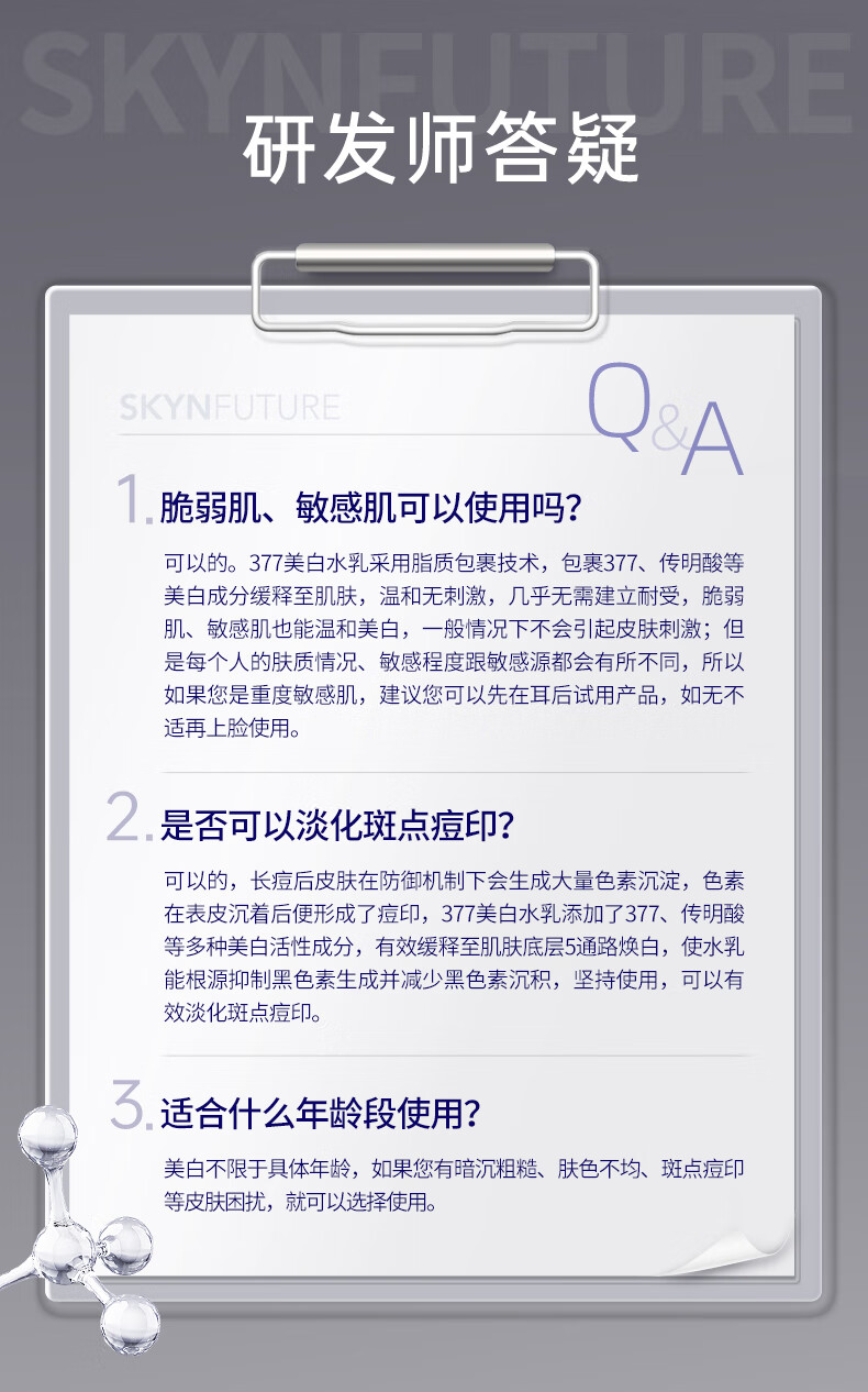 肌肤未来（SKYNFUTURE） 377美白精华水乳套装淡化黑色素温和补水保湿提亮肤色生日礼物 肌源美白精华（水10ml+乳10ml）