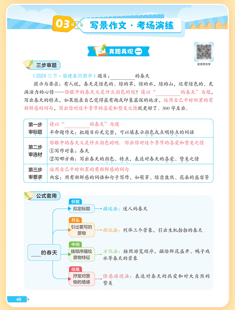 小学语文作文公式法一二三四五六年级全作文公式大全小学生素材国通用优美句子积累金句八百例万能作文素材大全小学生优秀作文大全 【2本】作文公式法+阅读理解公式法详情图片20