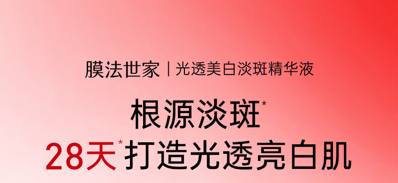 膜法世家光透美白淡斑精华液水嫩透亮改美白精华液补水祛痘保湿善暗沉抗氧祛痘印补水保湿 送女友 美白精华液30ml详情图片1