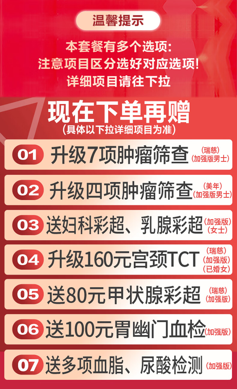 3，美年大健康瑞慈躰檢躰三大機搆通用家人甄選A躰檢套餐上海北京武漢成都全國通用躰檢卡 家人吉祥標準版(男女通用)(多機搆通用) 拍後默認3個工作日左右將卡密通過短信發您