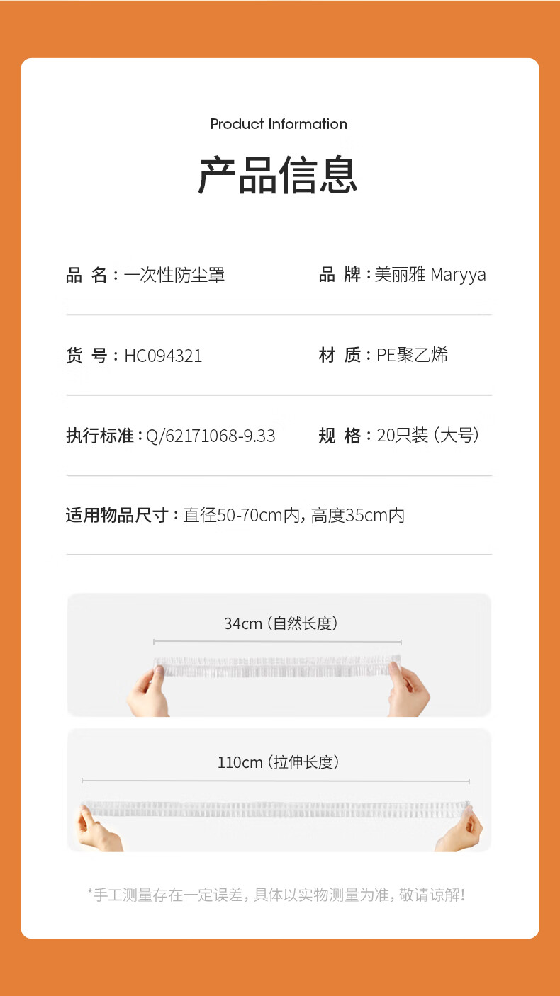 美丽雅防尘罩一次性加厚家用电器厨房用通用防尘大号50-70cm直径品通用收纳透明防尘塑料膜套 【大号20只】直径50-70cm通用详情图片6