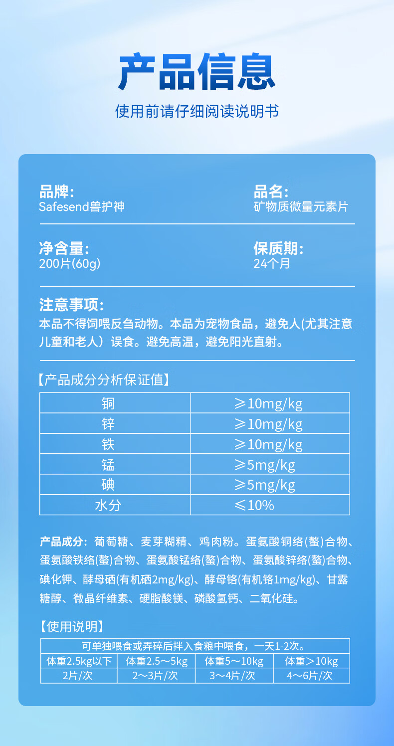 11，獸護神微量元素片貓咪狗狗防異食癖喫便繙垃圾大中小型犬亂啃咬 微量元素片+魚油片+鯊魚軟骨素片