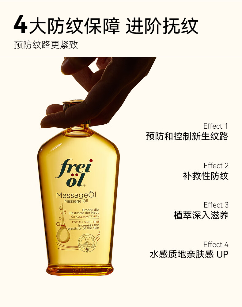 frei ol福来抚纹油产前防孕纹精华油植物【临期品】 200mL