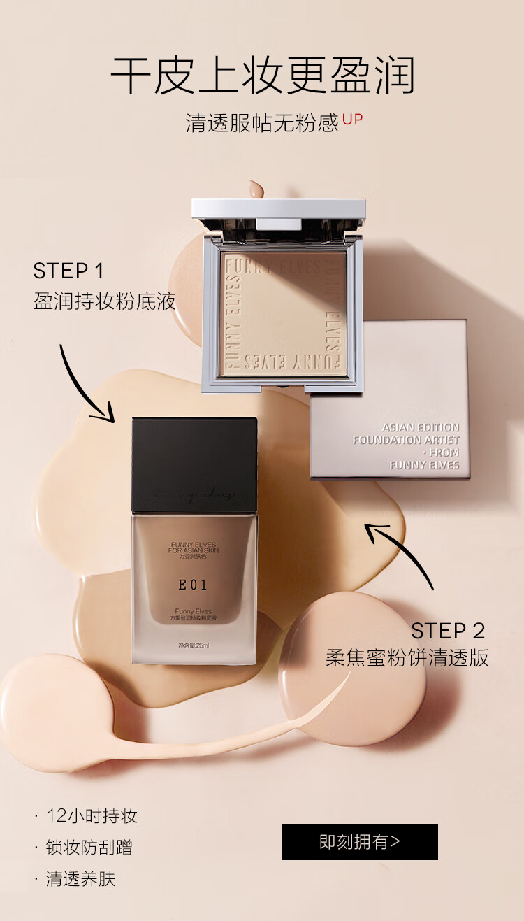方里（FUNNY ELVES） 柔焦蜜粉饼控油定妆感光粉饼持久遮瑕毛孔散粉 #清透色12g