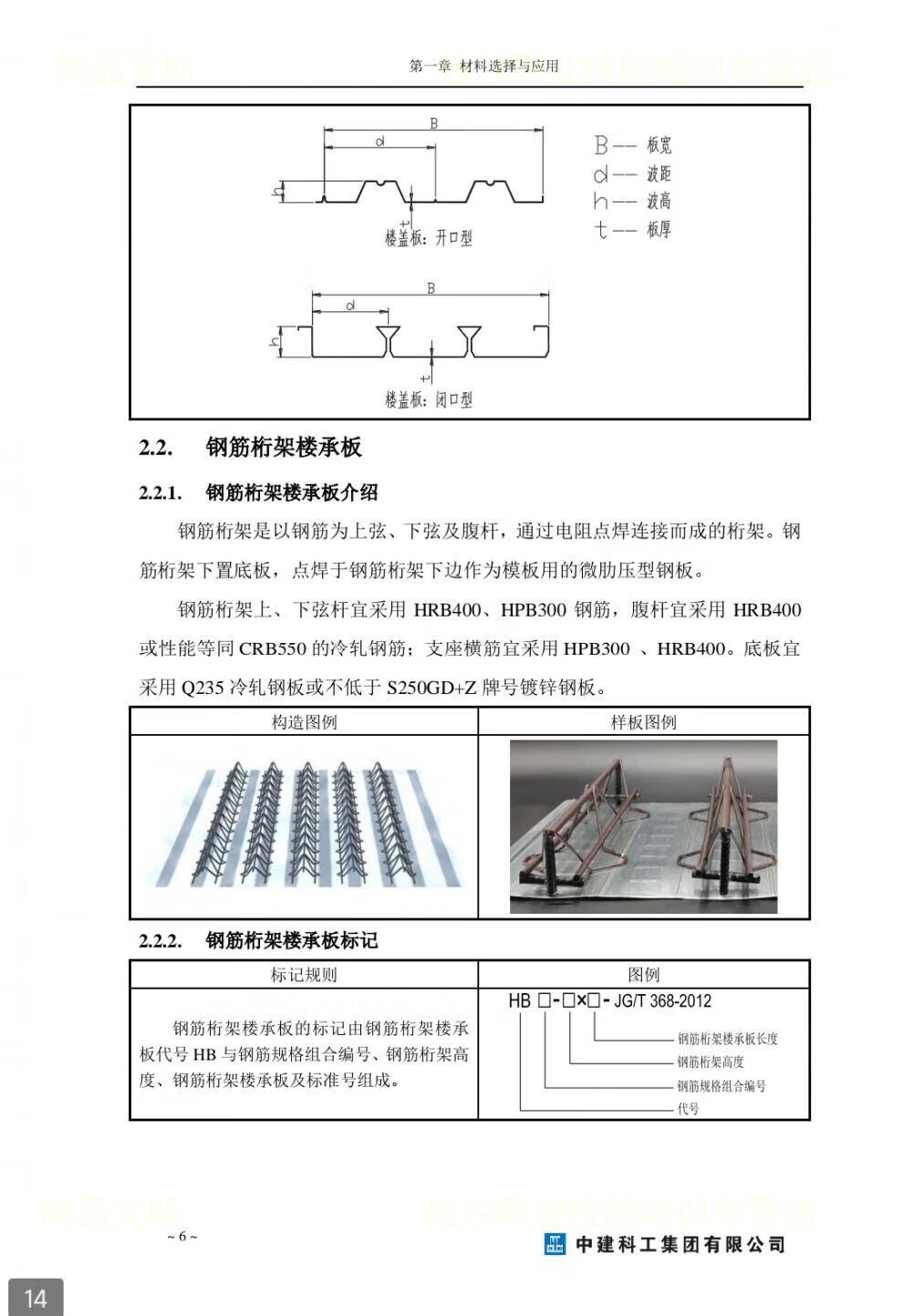 11，中建科工鋼結搆施工工藝指導手冊鋼結搆制造安裝施工工藝深化設計