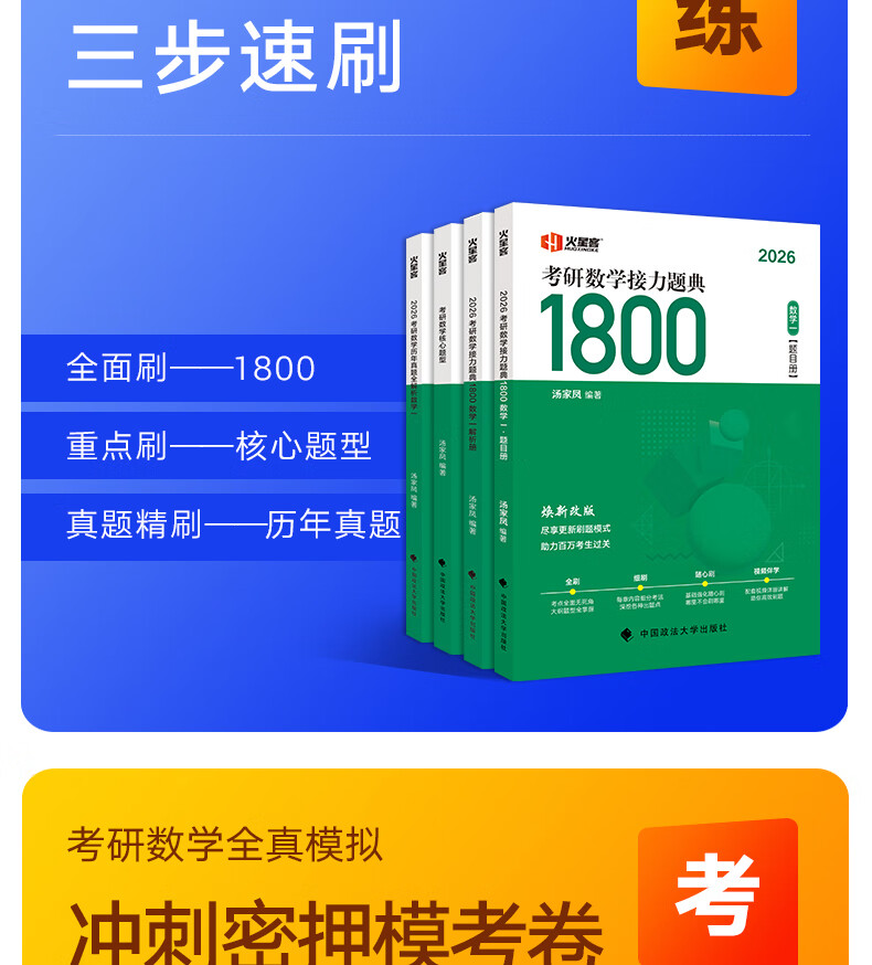 【官方直营】汤家凤2026考研数学高汤家凤讲义2026基础1800等数学辅导讲义零基础 汤家凤高数讲义 2026接力题典1800题汤家凤 汤家凤教材基础篇强化篇 自选 2026汤家凤讲义1800题五本套【数学二】详情图片20