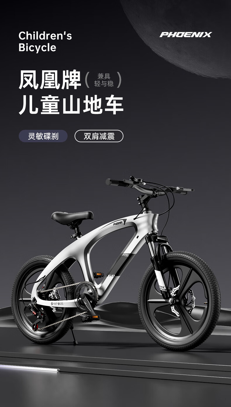 凤凰(Phoenix)镁合金儿童自行车山地车中大童男女孩6-9-12岁小学生山地车童车 问界变速一体轮+ 灰色+ 镁合金车架 18寸(适合身高125-145cm) 商品详情图 2