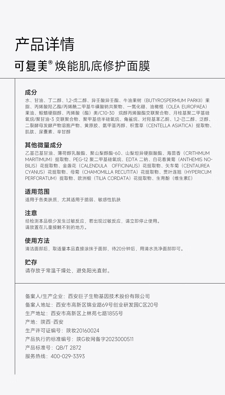 可复美冰淇淋涂抹面膜焕能舒润保湿舒缓修护面膜细腻肌底亮肤敏感肌护肤 新版冰淇淋面膜165g