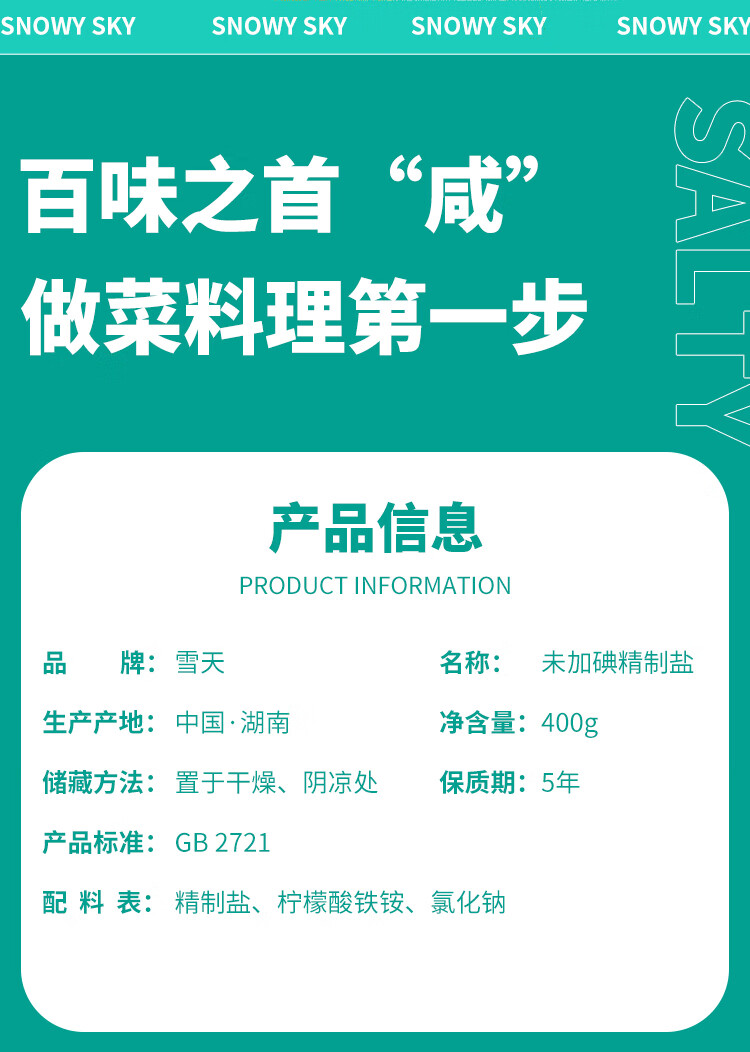 3，雪天鹽無碘鹽深井鹽食鹽400g家用批發食用鹽未加碘細鹽 未加碘食用鹽400g*7包