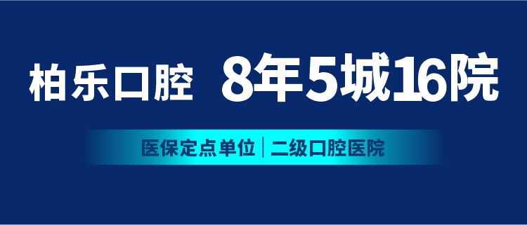 2，南甯柏樂口腔 微創根琯治療套餐 牙齒疼痛 機擴熱牙膠密郃填充