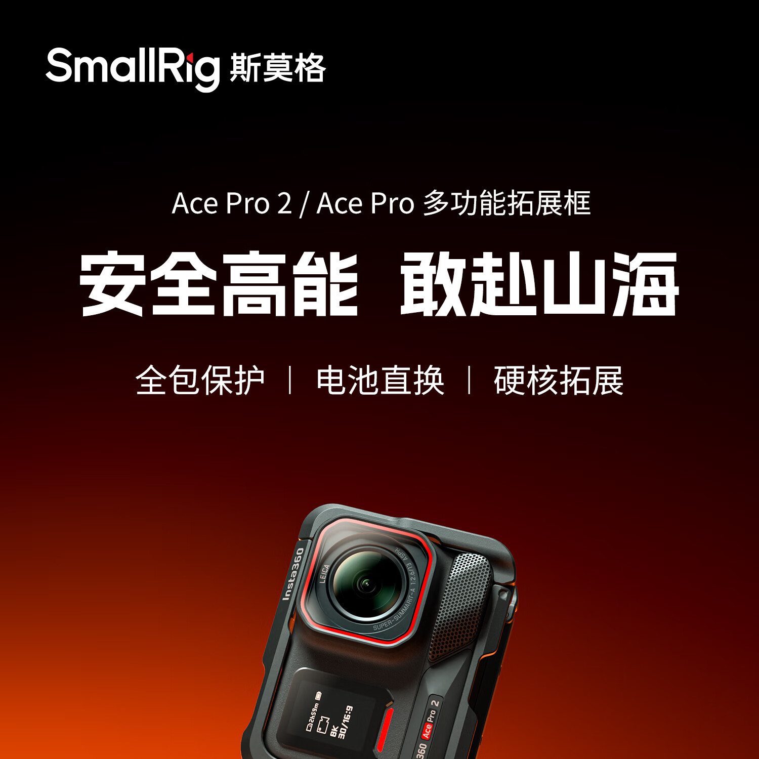 斯莫格推出影石 Ace Pro 1/2 运动相机多功能拓展框，到手价 299 元