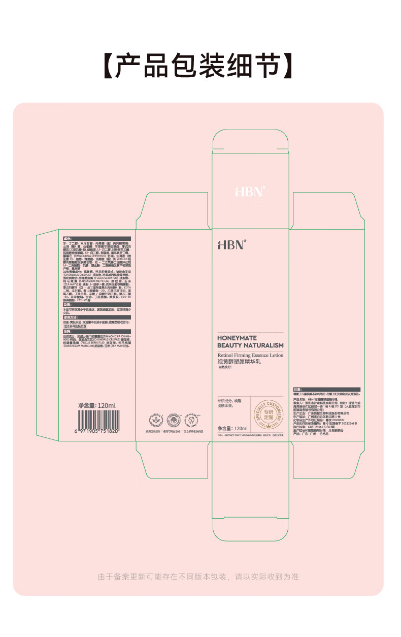 HBN【38同价】视黄醇精华乳液双a醇抗皱提拉紧致淡化皱纹补水保湿 120ml
