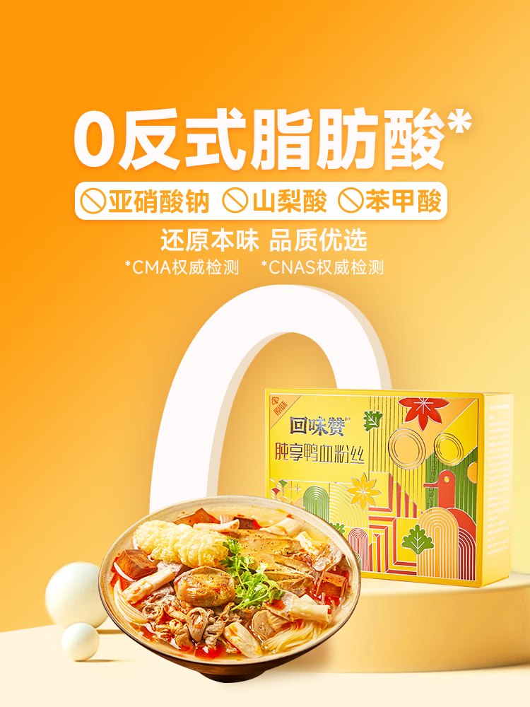 回味赞南京鸭血粉丝汤特产懒人早餐速食懒人夜宵食品速食加肫懒人食品夜宵【加肫加量】 原味6盒详情图片16