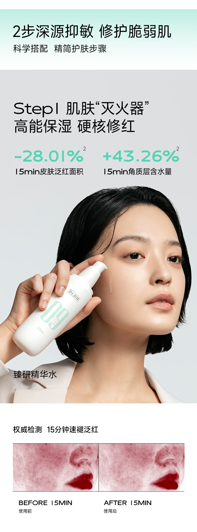 达肤妍（dafuyan） 臻研精华水乳霜面霜清爽保湿温和舒缓修护套装 精华水120ml+乳霜50g(油皮适用)