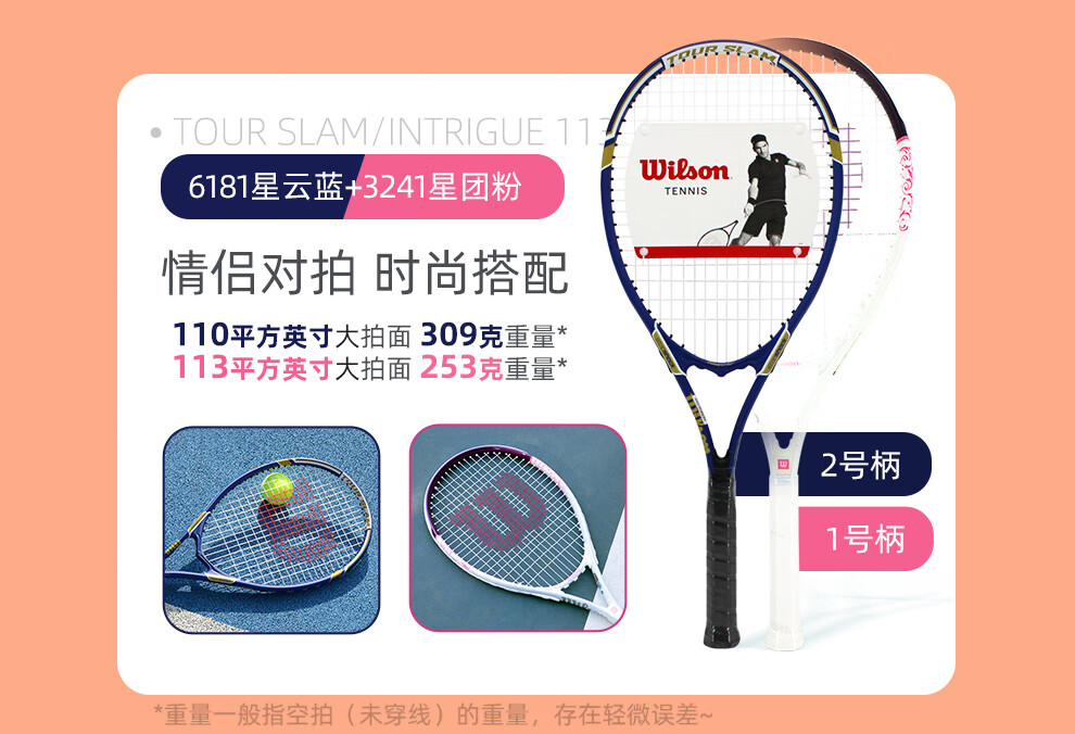 威尔胜(Wilson)初学网球拍大拍面轻量减震学生单人网球训练套装情侣进阶网球拍 #店铺热销【浅浅紫 送训练大礼包】0907 商品详情图 20