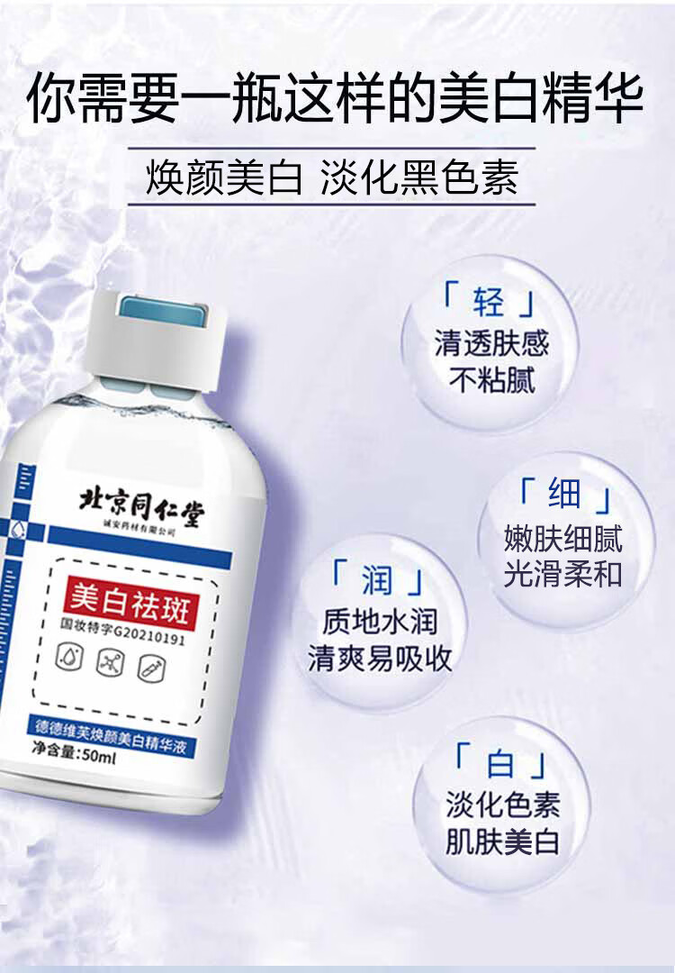 同仁堂烟酰胺美白祛斑精华液补水保湿提亮肤色原液 一瓶 50ml