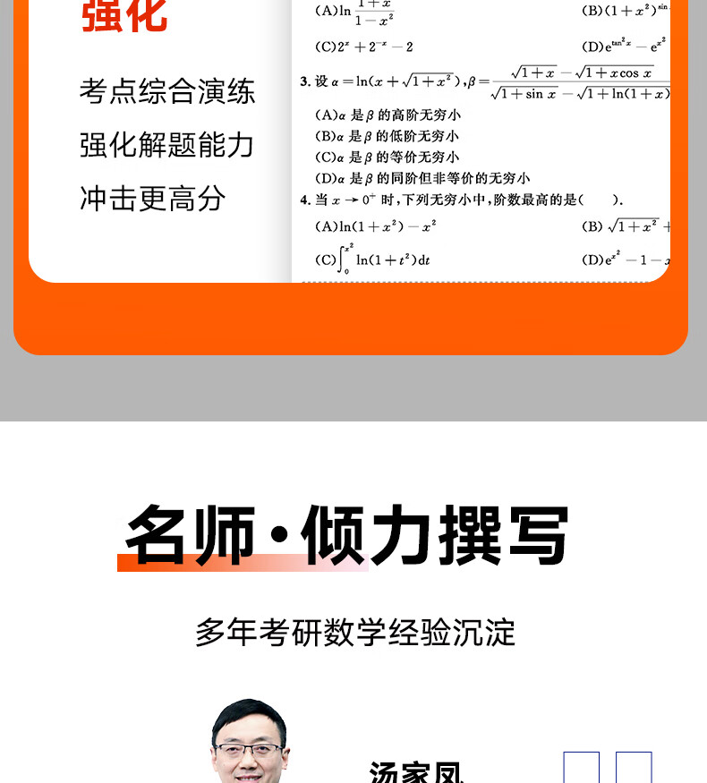 【官方直营】汤家凤2026考研数学高汤家凤讲义2026基础1800等数学辅导讲义零基础 汤家凤高数讲义 2026接力题典1800题汤家凤 汤家凤教材基础篇强化篇 自选 2026汤家凤讲义1800题五本套【数学二】详情图片16