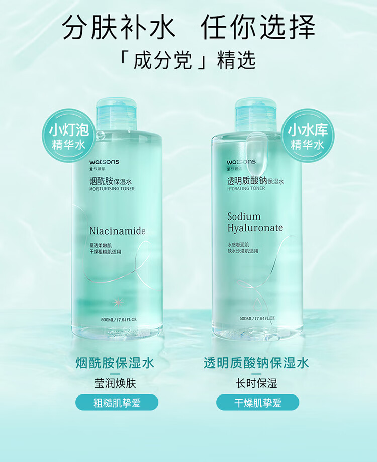 屈臣氏（Watsons）补水焕肤 莹润透嫩 保湿水化妆爽肤水500ml 烟酰胺保湿水 500ml 1瓶