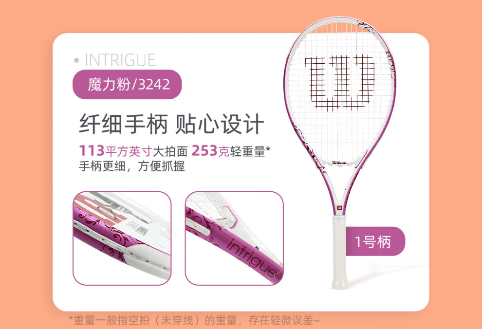 威尔胜(Wilson)初学网球拍大拍面轻量减震学生单人网球训练套装情侣进阶网球拍 #店铺热销【浅浅紫 送训练大礼包】0907 商品详情图 14
