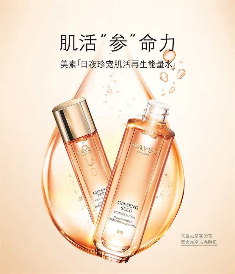 美素（MAYSU）人参能量水补水保湿爽肤水收缩淡化毛孔滋润护肤品 【79】人参护肤四件套