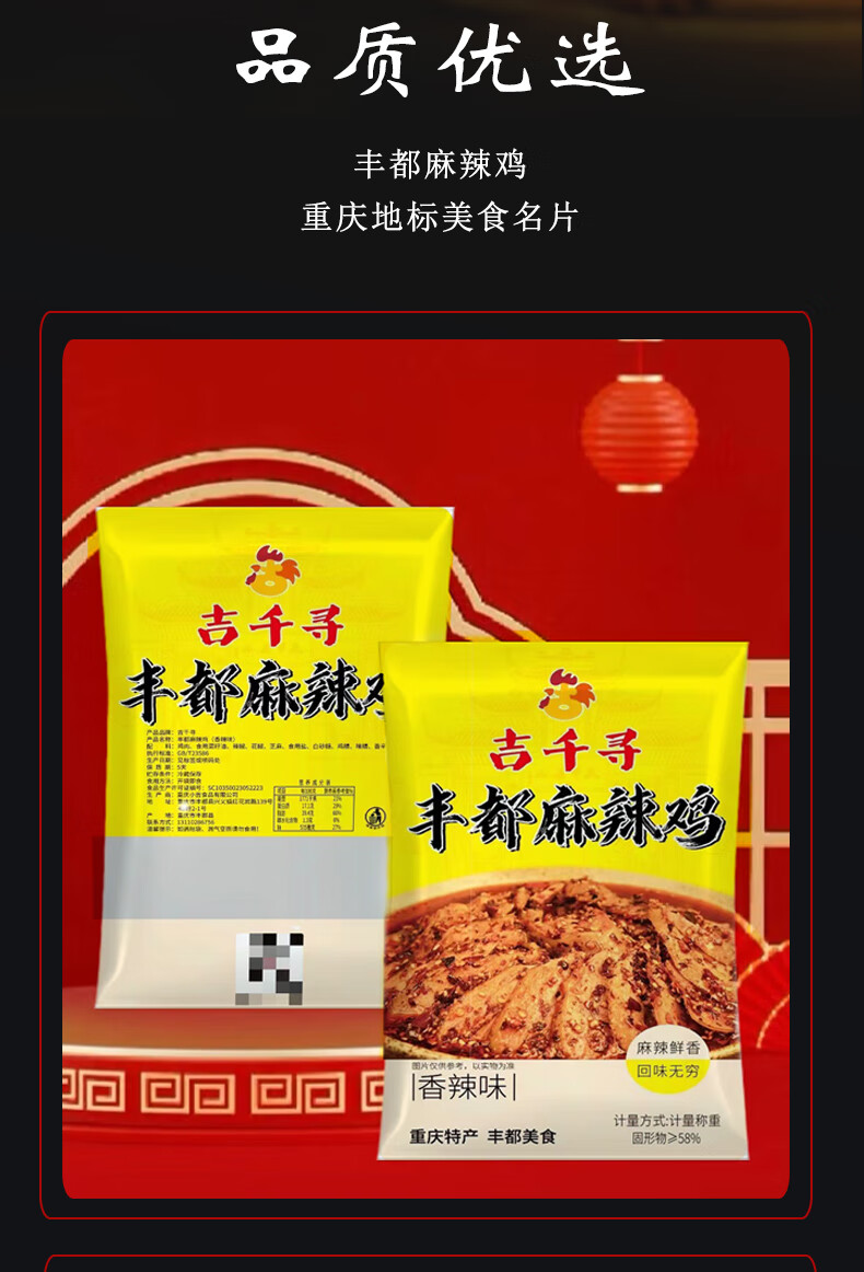 吉千寻丰都麻辣鸡块【含调料】 买1发鸡块麻辣朋友亲戚划算3 重庆特产 送亲戚朋友超划算 2斤麻辣鸡块 送半斤鸡翅尖详情图片6