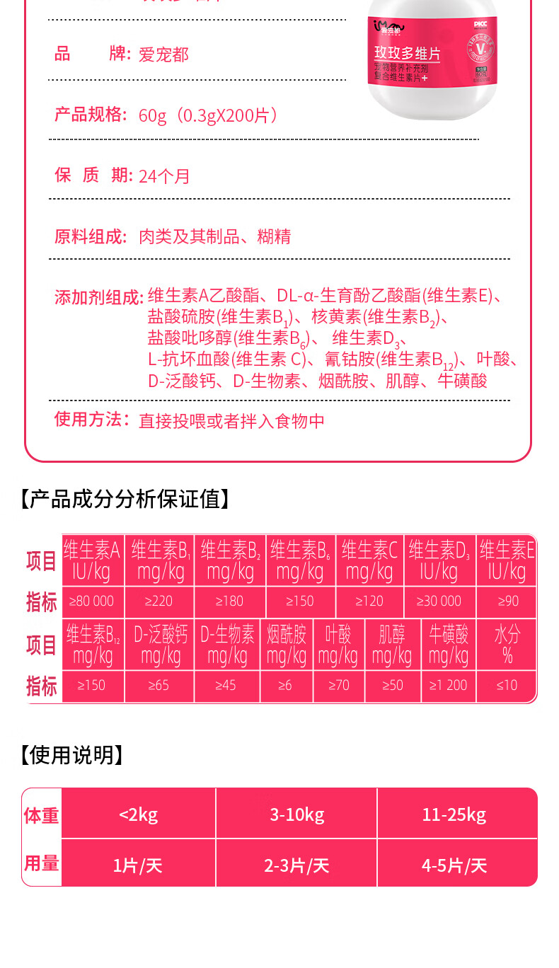 12，愛寵都多維片全堦段貓咪可用複郃維生素片寵物營養補充劑小粉條益生菌多種有益活菌平衡菌群調理腸胃助消化 玫玫多維片+玫玫小粉條