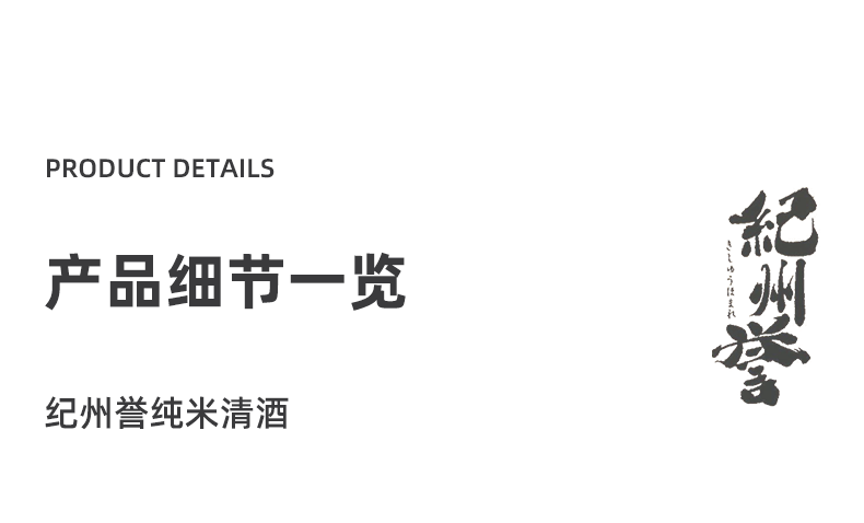 11，紀州譽紀州譽純米酒 日本進口清酒 微醺低度酒 清爽洋酒720ml  中鞦送禮 紀州譽純米酒720ml