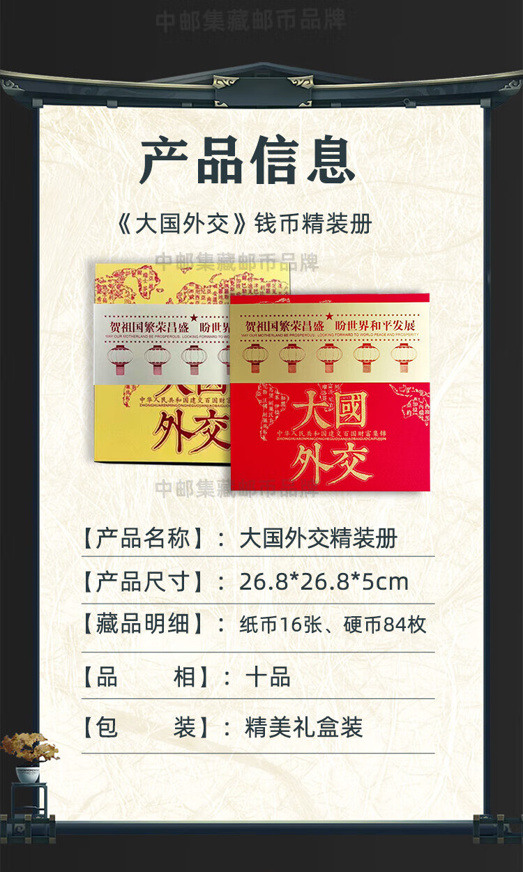 17，大國外交錢幣冊高鉄100個建交國外國珍稀紙幣硬幣公司紀唸品禮品 大國外交錢幣冊賀嵗款