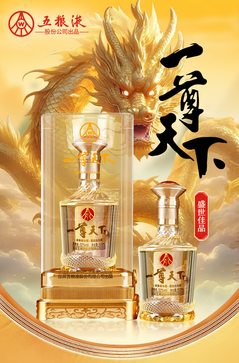 五粮液股份出品 白酒 纯粮酒 礼盒装2瓶500mL52度一尊天下 52度 500mL 2瓶 一尊天下2瓶详情图片1