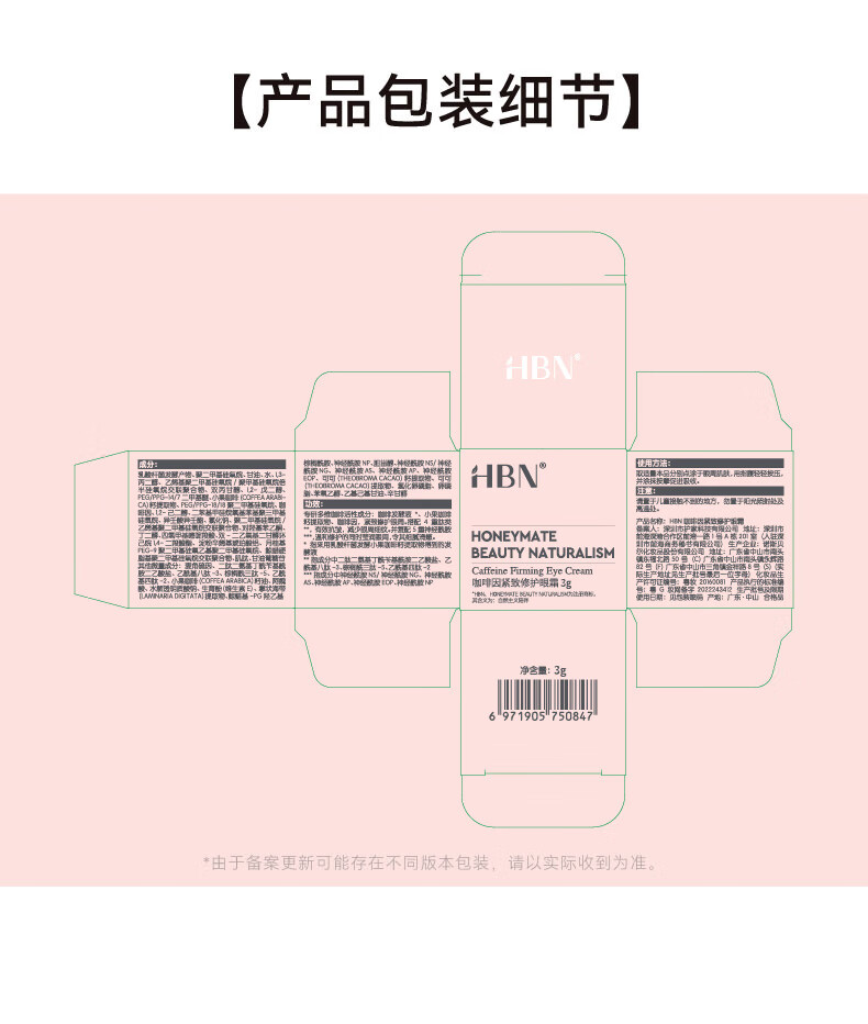 HBN护肤旅行装 补水保湿提拉紧致体验装 咖啡因眼霜3g 咖啡因眼霜3g 3g