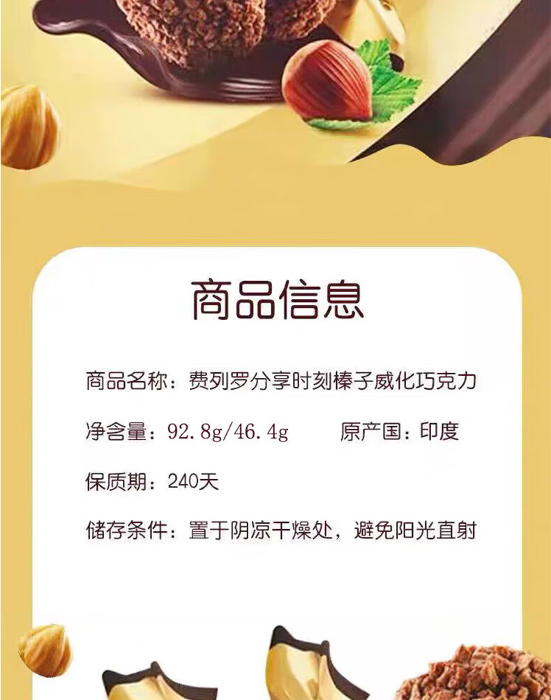 费列罗美时脆脆榛子威化巧克力礼盒 万生日女朋友礼物8粒装袋装圣节男女朋友生日礼物 8粒装46.4g袋装详情图片3