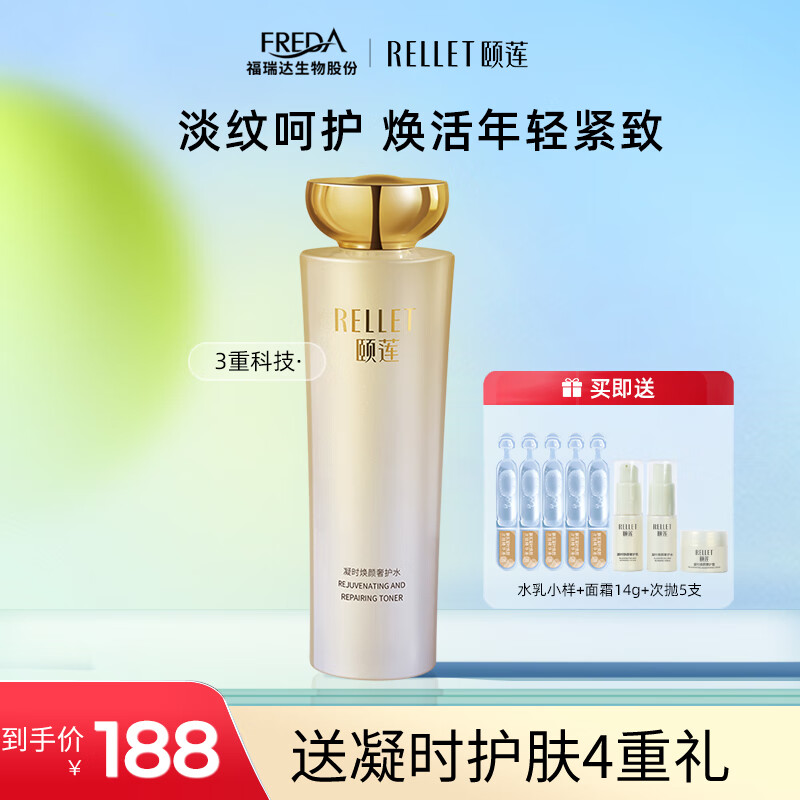 颐莲（RELLET）凝时焕颜奢护水150ml 玻尿酸补水保湿修护精华水