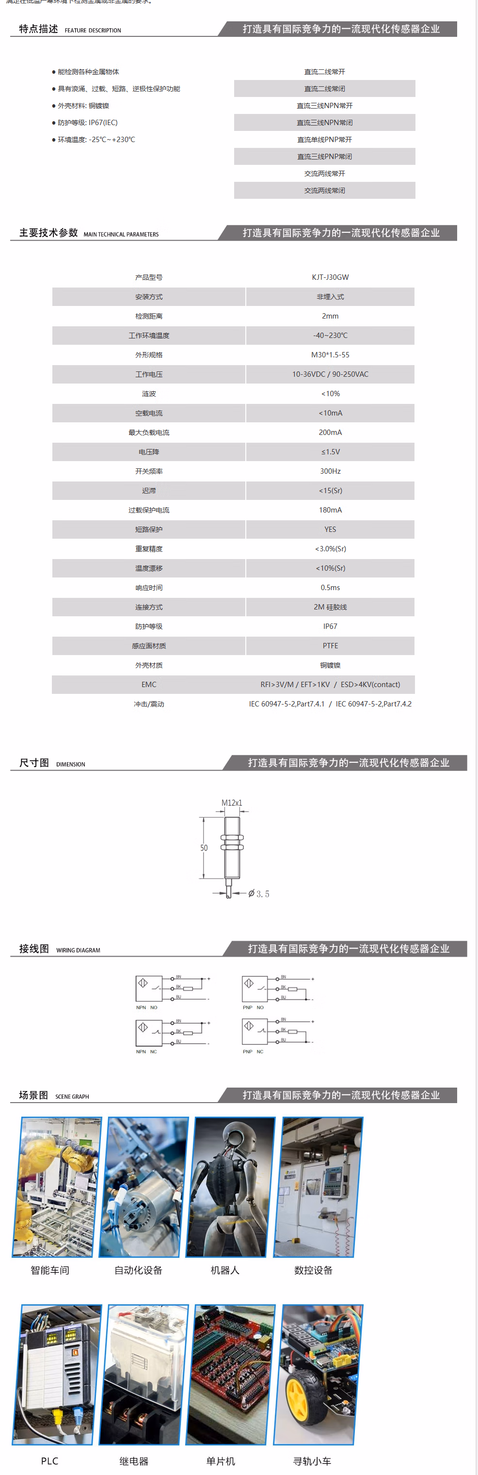 凱基特 KJT-J12GW 非埋入式耐高溫接近開(kāi)關(guān) 精準(zhǔn)度高 直流二線常開(kāi)直流二線常閉