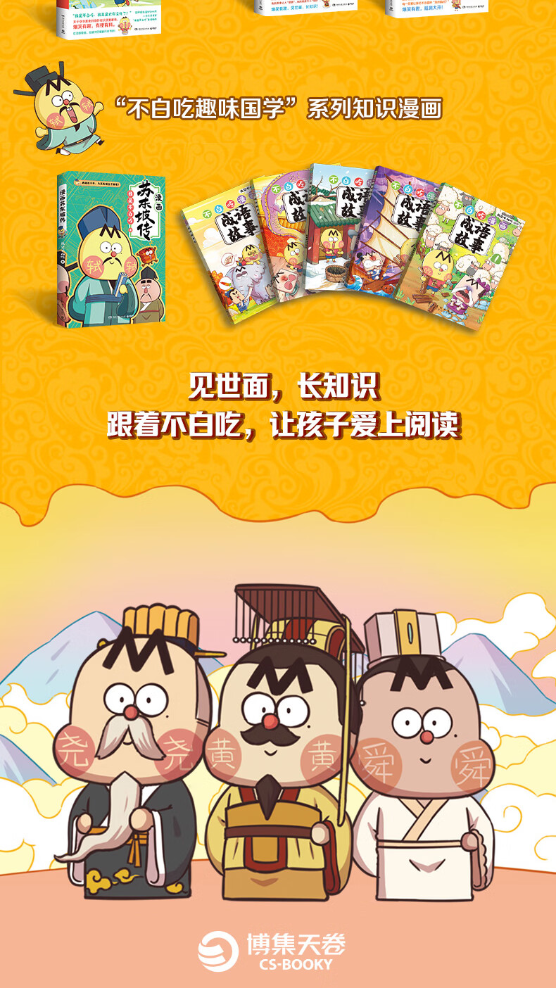 【不白吃官旗】我是不白吃全系列漫画图白吃物理漫画书教育科普书 山海经 吃透中国史 食物简史 物理太好玩全册儿童科普类教育漫画书 【不白吃·学科启蒙套装3册】化学+生物+物理详情图片15