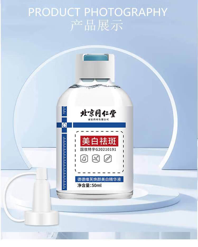同仁堂烟酰胺美白祛斑精华液补水保湿提亮肤色原液 一瓶 50ml