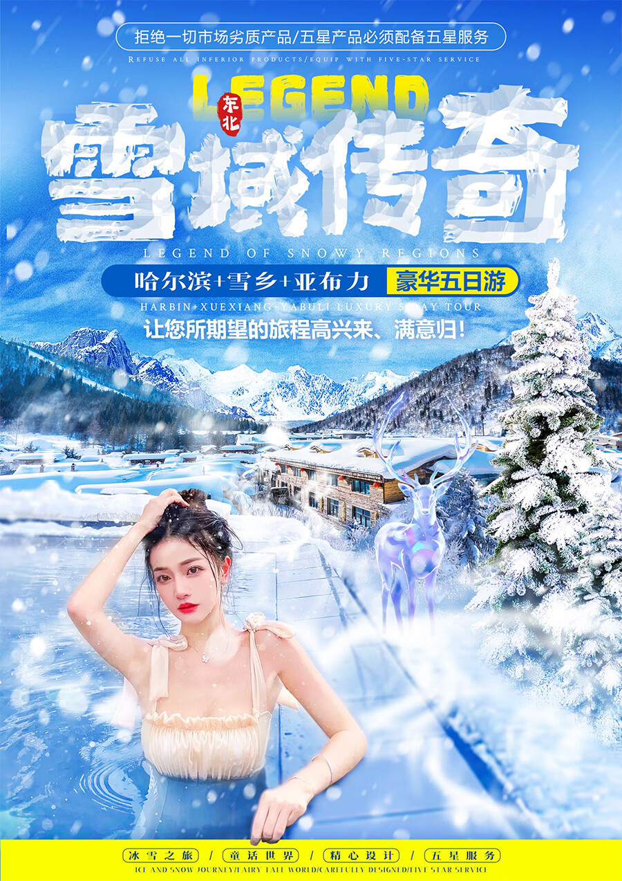 【双人价】哈尔滨雪乡5天4晚豪华跟团索菲亚滑雪亚布力教堂寒地游 亚布力滑雪 索菲亚教堂 寒地温泉11 定金详情图片2