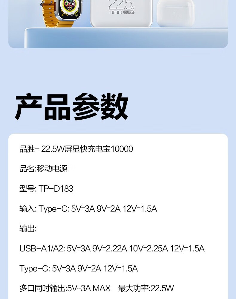 品胜移动电源10W20W22.5W可苹果充电支持高铁飞机选 数显充电宝10000/20000毫安 便携双向充电可上飞机高铁支持苹果华为小米 10W｜10000毫安｜苹果白详情图片16