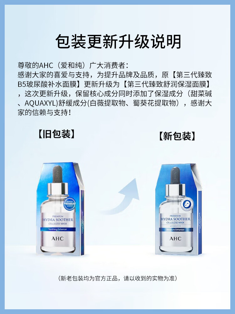 AHC第三代B5玻尿酸安瓶面膜清爽补水保湿韩国进口男女爱和纯 B5玻尿酸面膜【3盒】